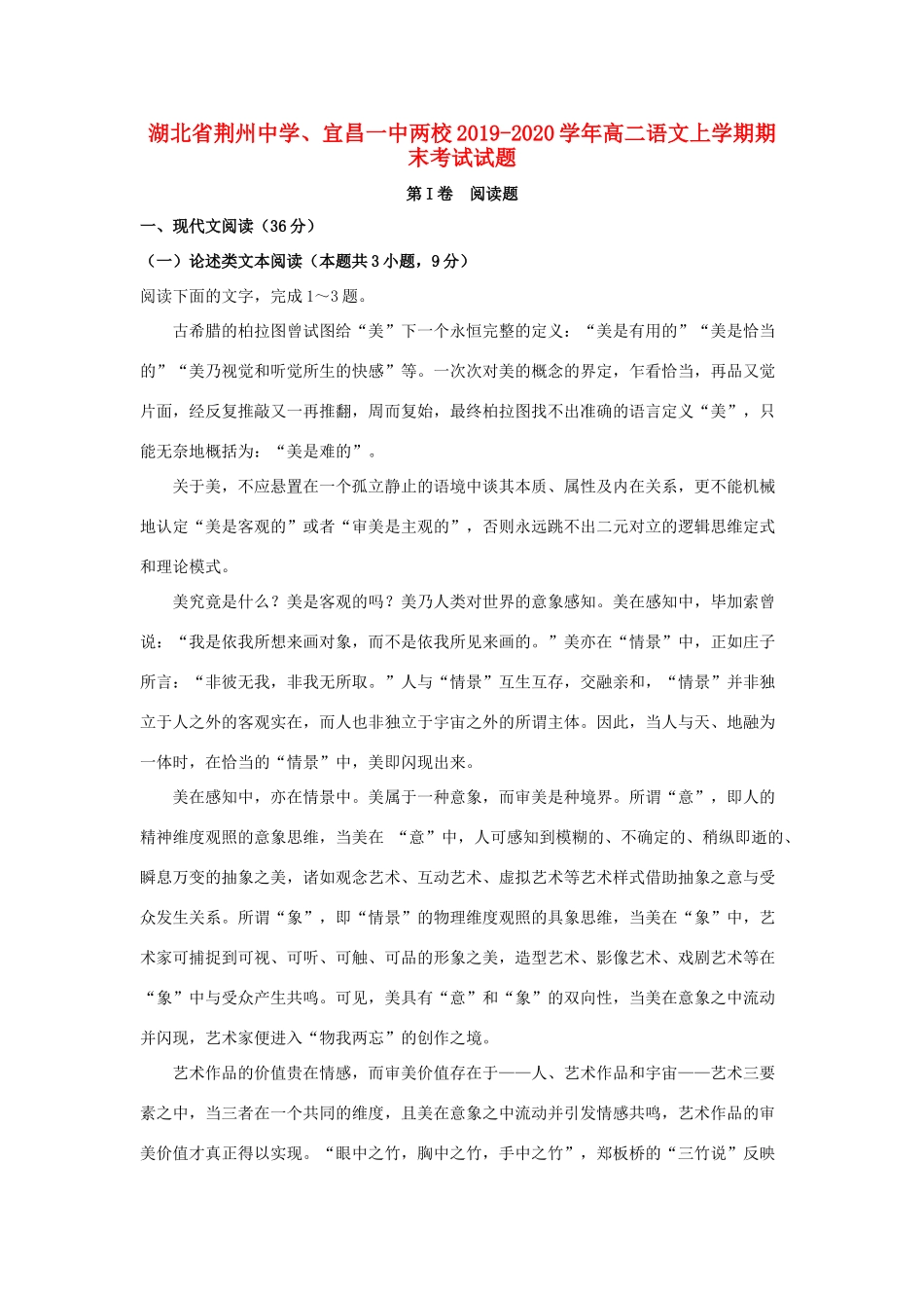 宜昌一中两校_高二语文上学期期末考试试卷_第1页