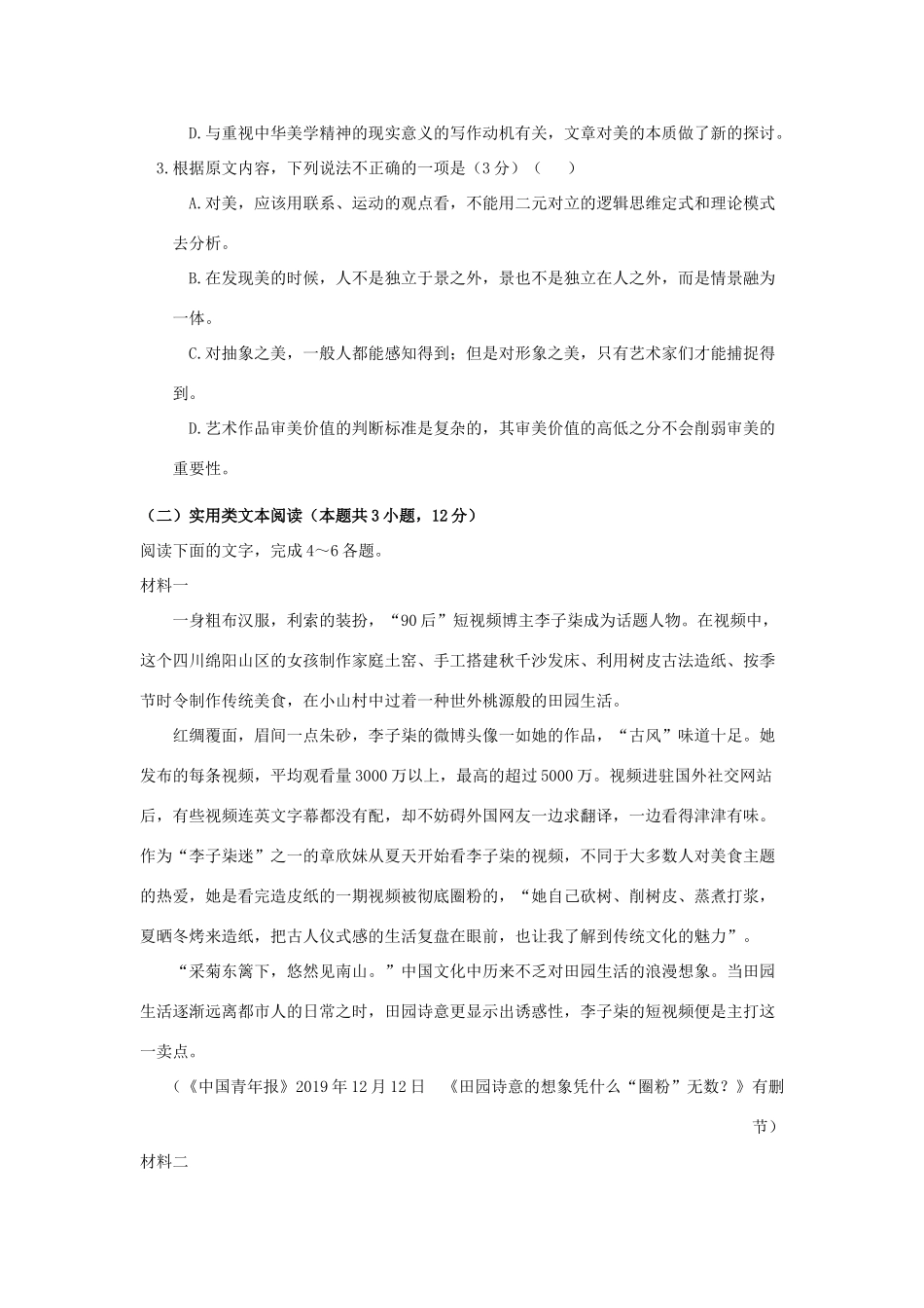 宜昌一中两校_高二语文上学期期末考试试卷_第3页
