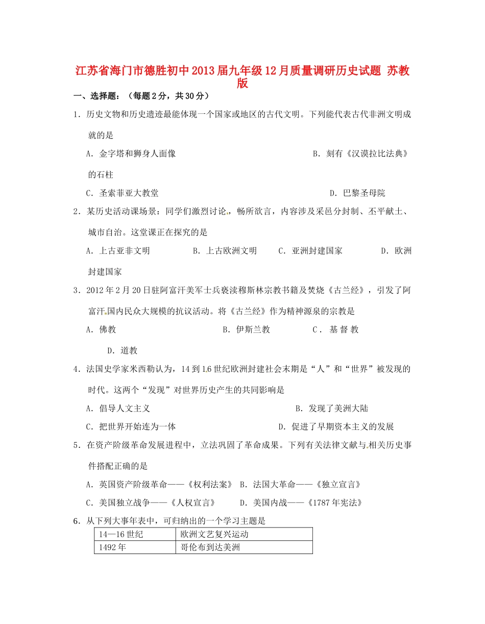 九年级历史12月质量调研试卷 苏教版试卷_第1页