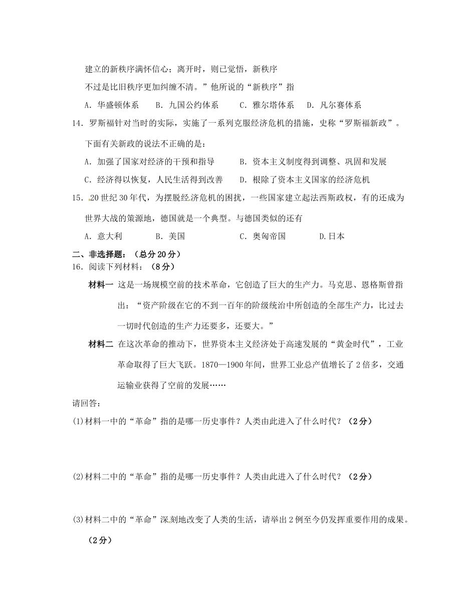 九年级历史12月质量调研试卷 苏教版试卷_第3页