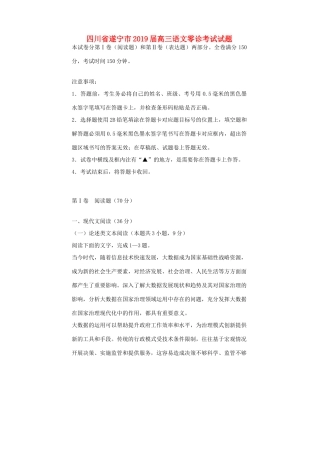 四川省遂宁市高三语文零诊考试试卷