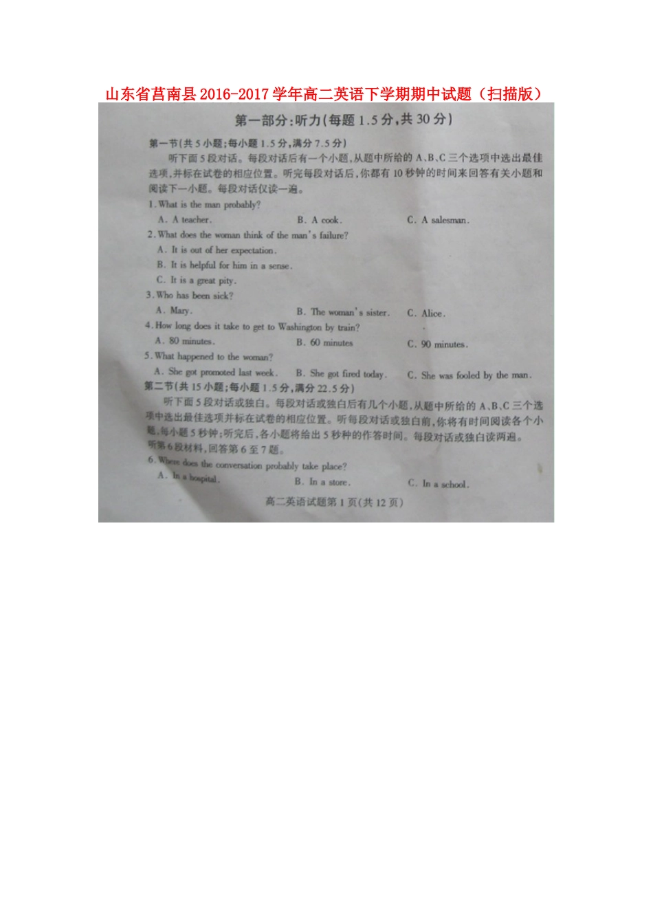 山东省莒南县 高二英语下学期期中试卷试卷_第1页