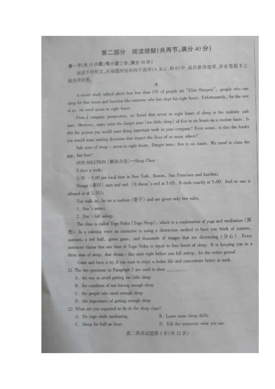 山东省莒南县 高二英语下学期期中试卷试卷_第3页