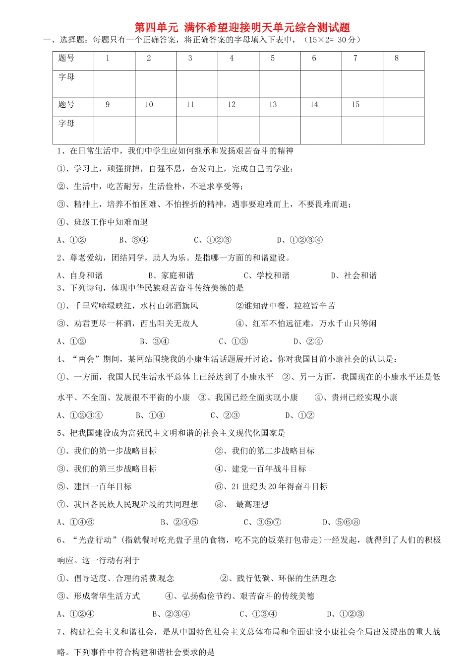 九年级政治上册 第四单元 满怀希望迎接明天单元综合测试卷 新人教版试卷_第1页