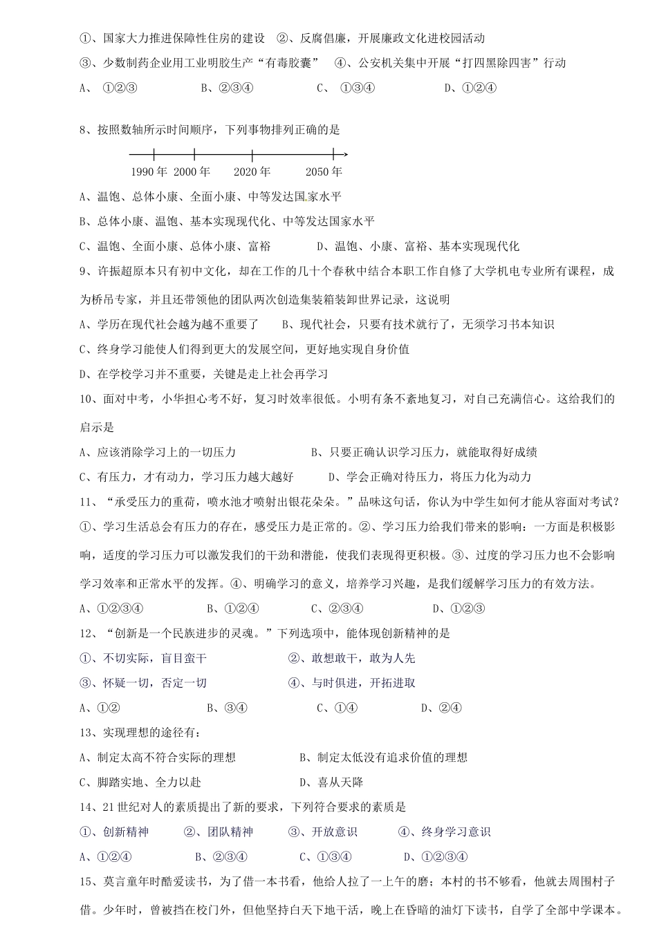 九年级政治上册 第四单元 满怀希望迎接明天单元综合测试卷 新人教版试卷_第2页