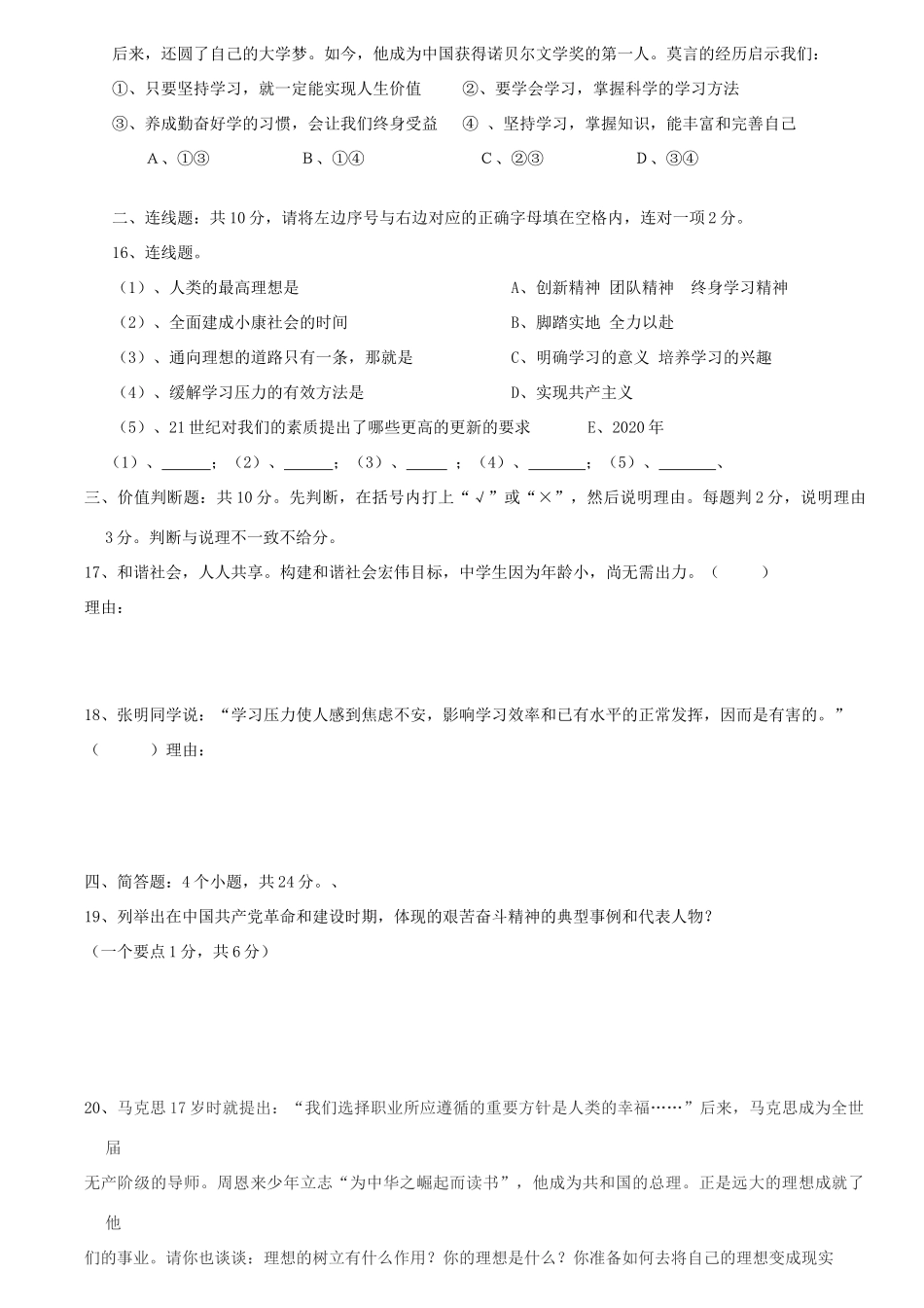 九年级政治上册 第四单元 满怀希望迎接明天单元综合测试卷 新人教版试卷_第3页