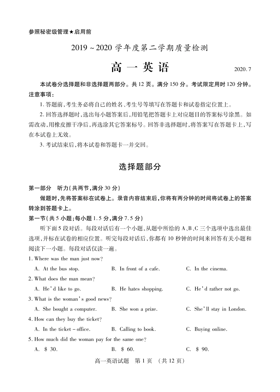 山东省枣庄市高一英语下学期期末考试试卷(PDF)试卷_第1页