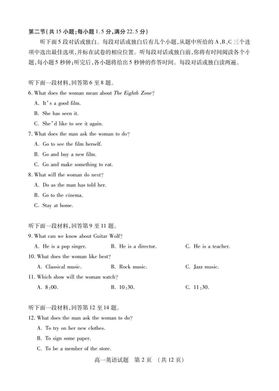 山东省枣庄市高一英语下学期期末考试试卷(PDF)试卷_第2页