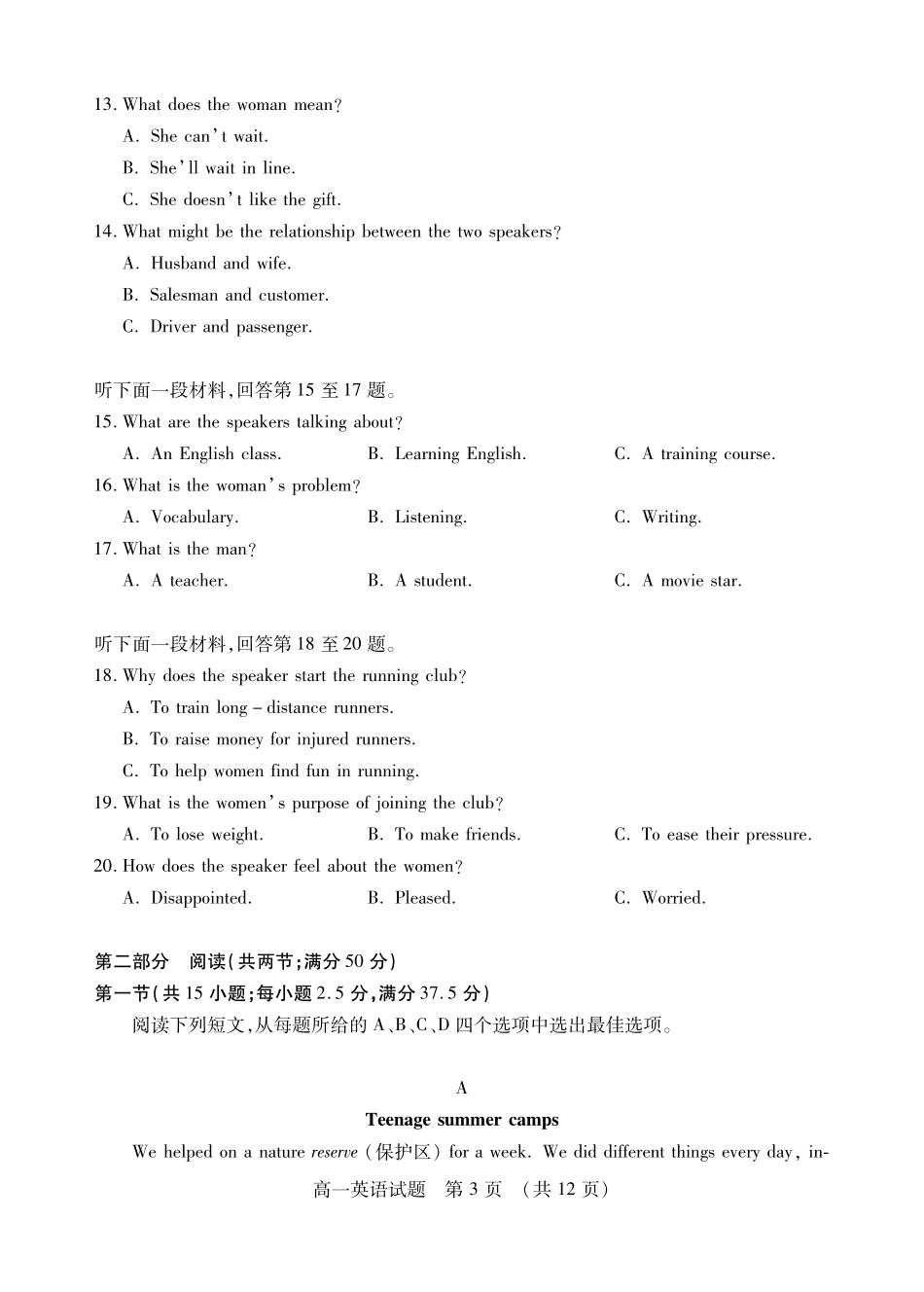 山东省枣庄市高一英语下学期期末考试试卷(PDF)试卷_第3页