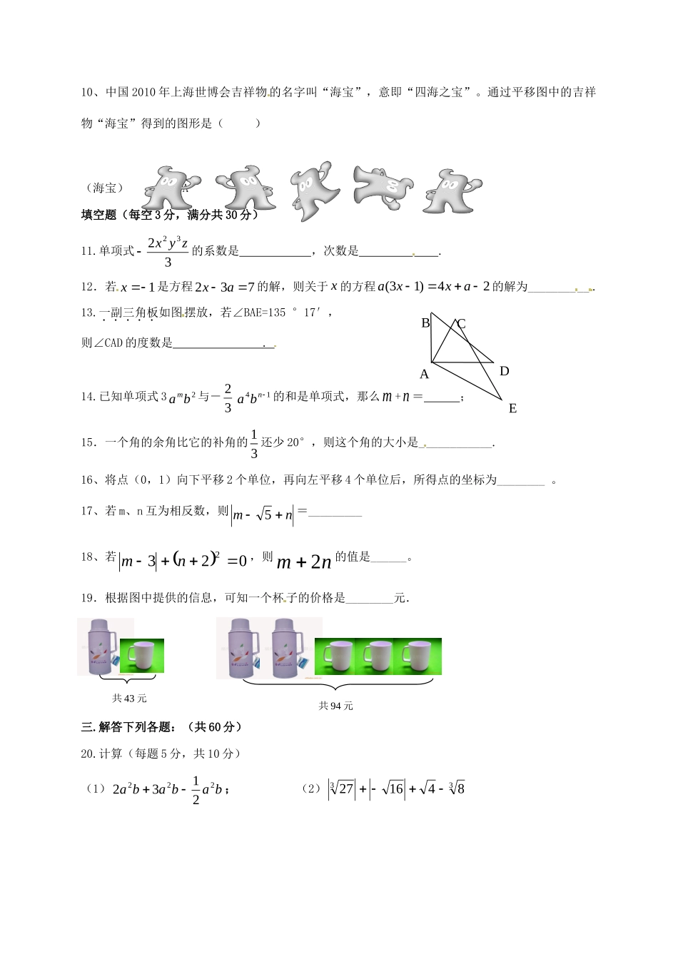 初中七年级数学上学期期末模拟测试试题(三)(无答案) 新人教版 试题_第2页