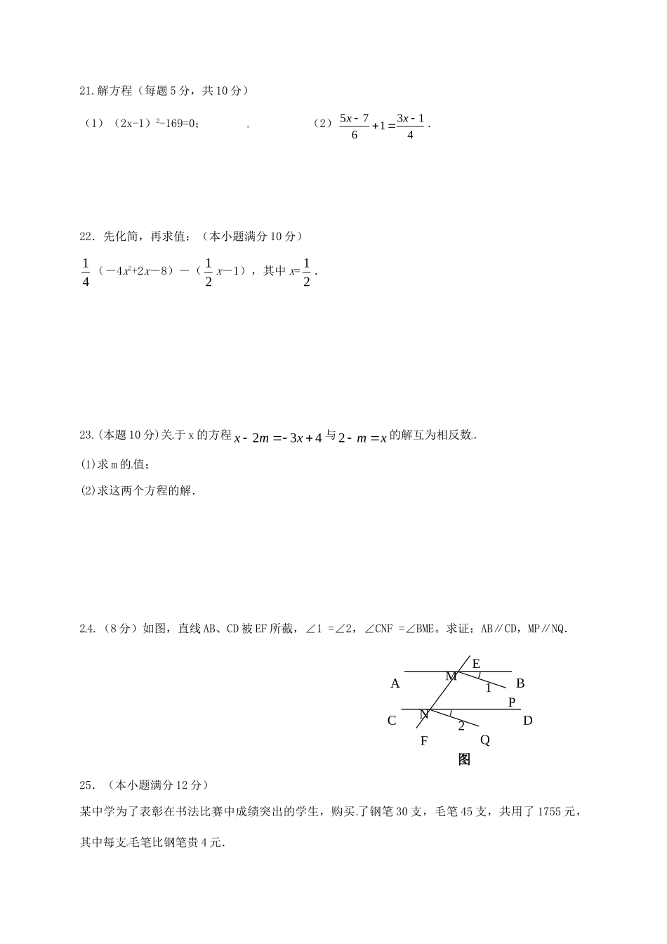 初中七年级数学上学期期末模拟测试试题(三)(无答案) 新人教版 试题_第3页