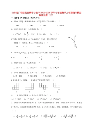 初中七年级数学上学期期末模拟测试试题(三)(无答案) 新人教版 试题