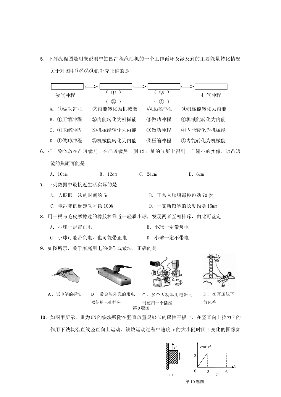 初中生物理毕业考试试题_第2页