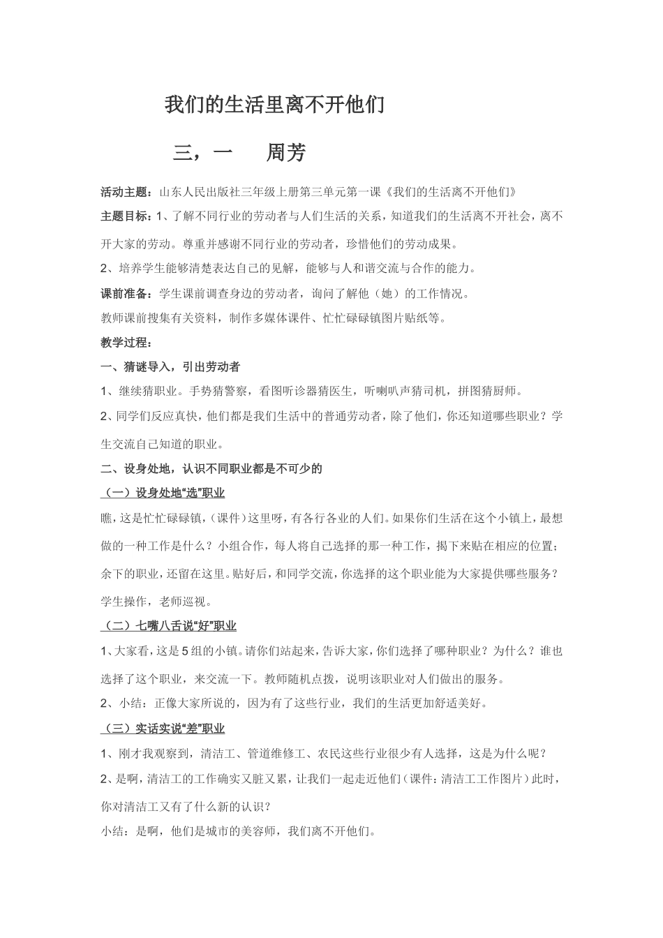 我们的生活里不开他们_第1页