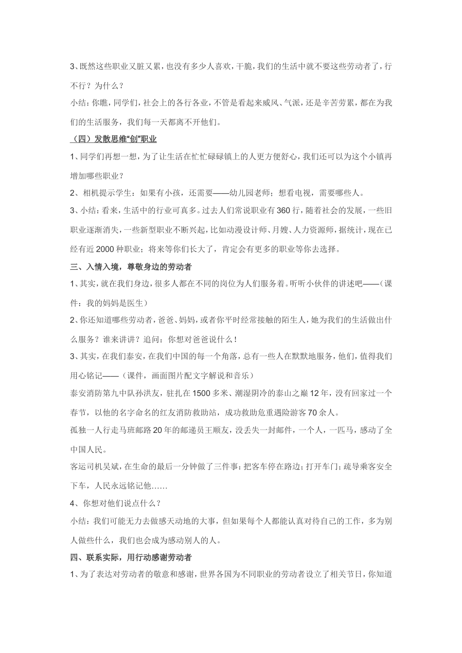 我们的生活里不开他们_第2页
