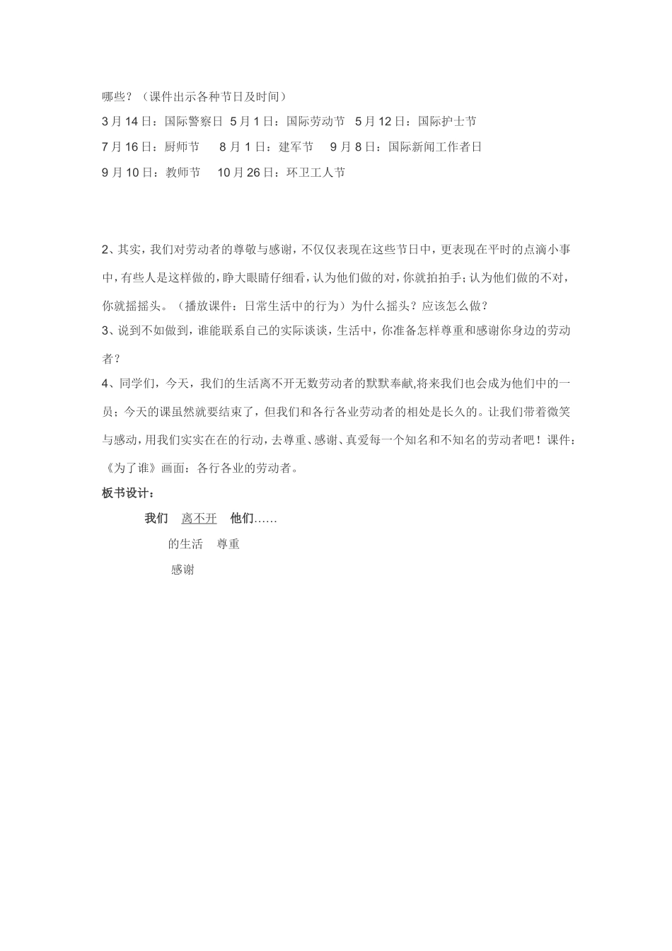 我们的生活里不开他们_第3页