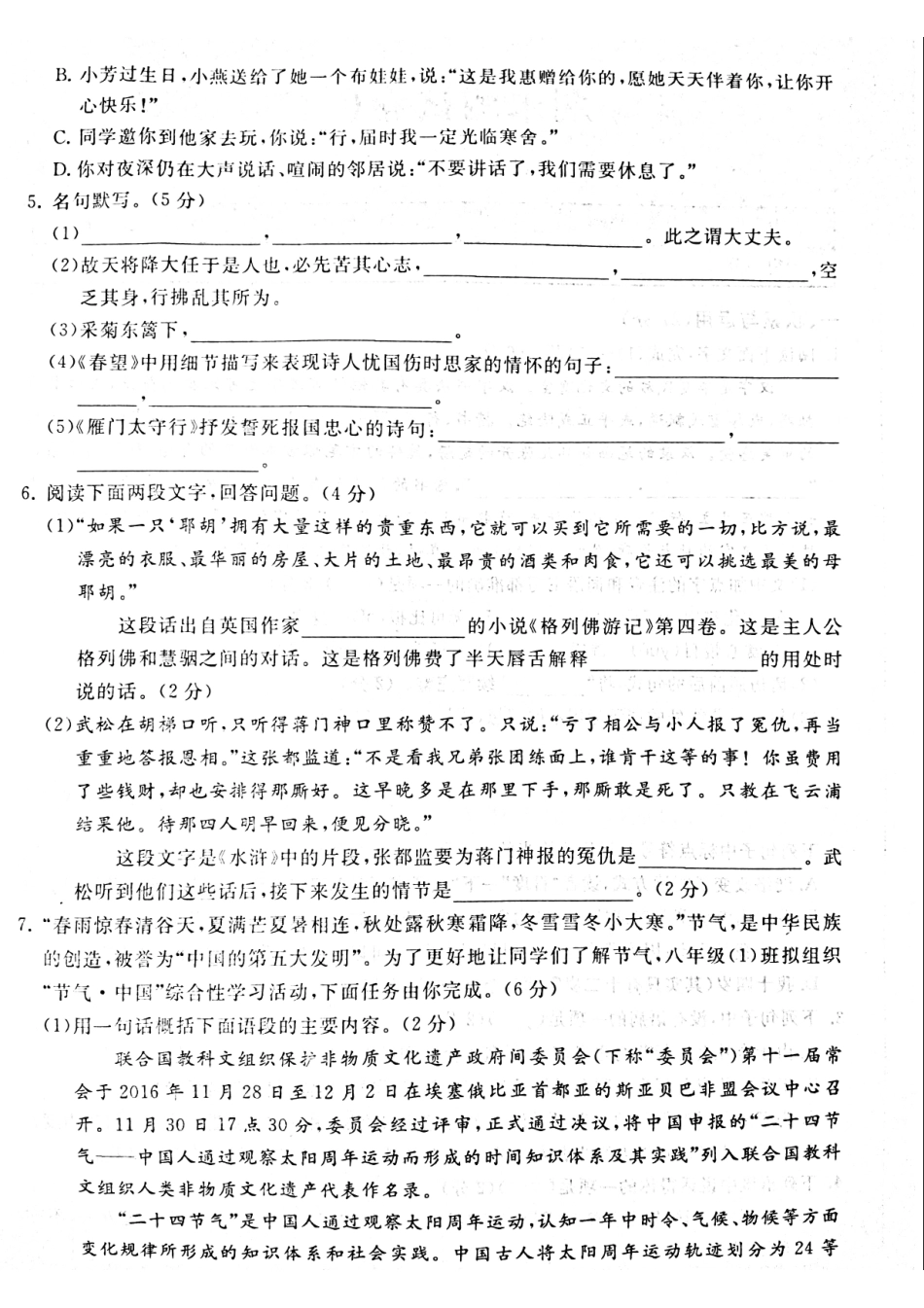 山东省菏泽市牡丹区 八年级语文上册 期末测试卷一(pdf) 新人教版试卷_第2页