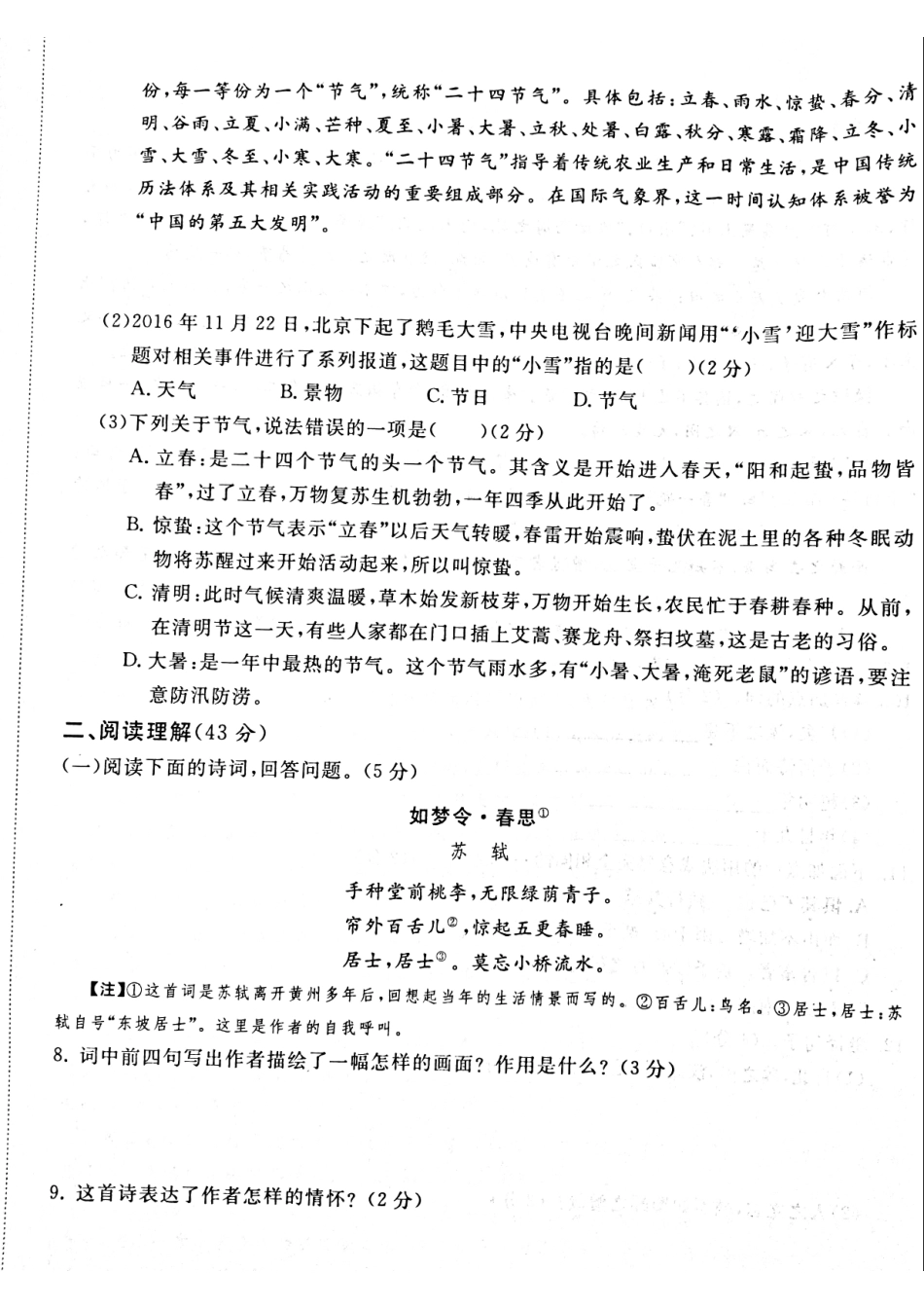 山东省菏泽市牡丹区 八年级语文上册 期末测试卷一(pdf) 新人教版试卷_第3页