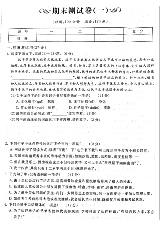 山东省菏泽市牡丹区 八年级语文上册 期末测试卷一(pdf) 新人教版试卷