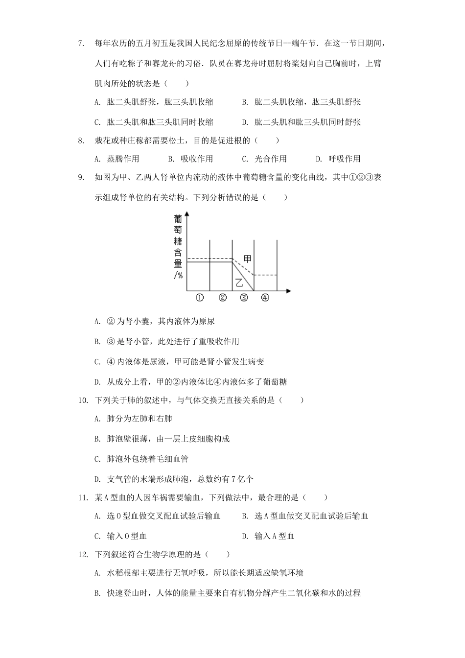 四川省资阳市中考生物二模试卷_第2页