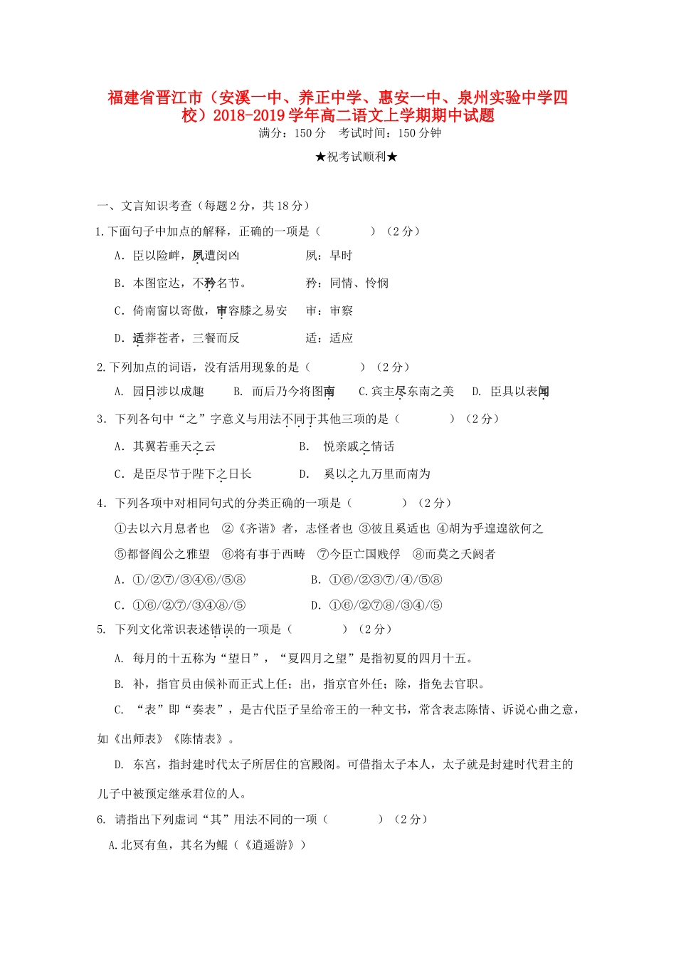 四校_高二语文上学期期中试卷_第1页