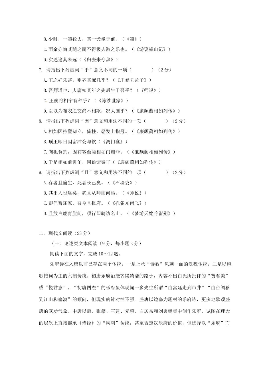 四校_高二语文上学期期中试卷_第2页