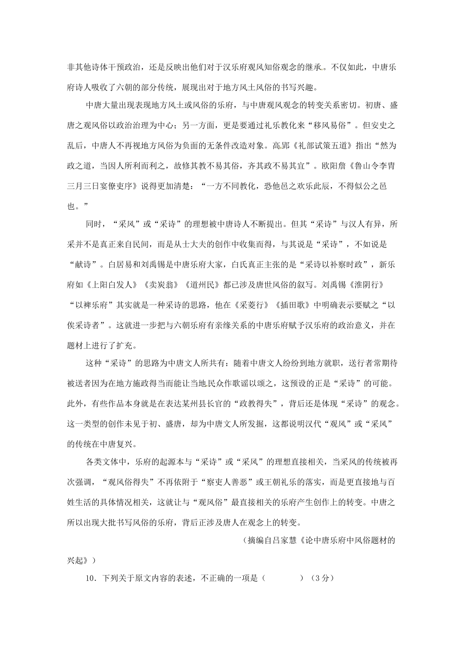 四校_高二语文上学期期中试卷_第3页