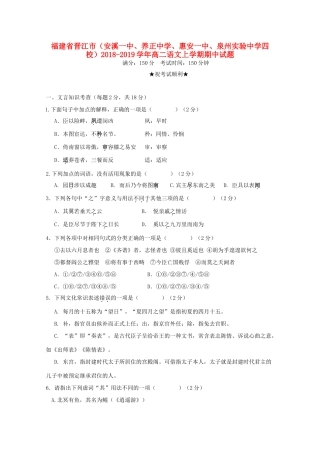 四校_高二语文上学期期中试卷