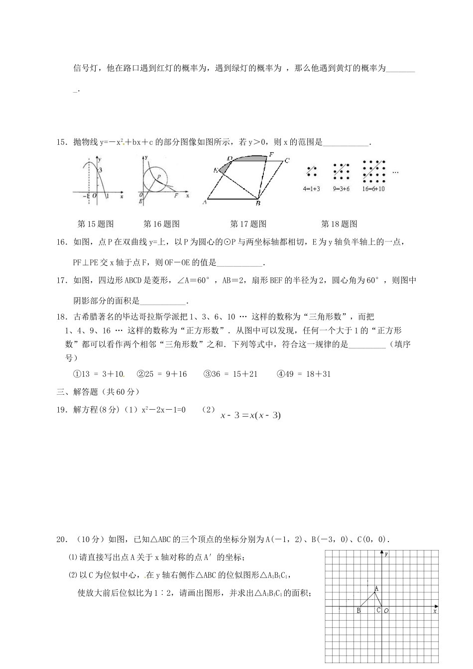 九年级数学上学期期末考试试卷(中考班，无答案) 青岛版试卷_第3页