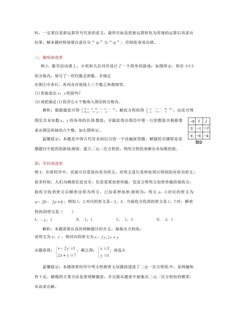 九年级数学 方程(组)新型题，学练两相宜解析试卷_第2页