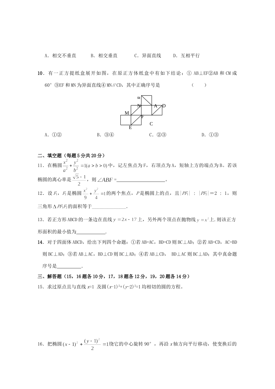 安徽省皖南十校联考高二数学期末考试 人教版试卷_第2页