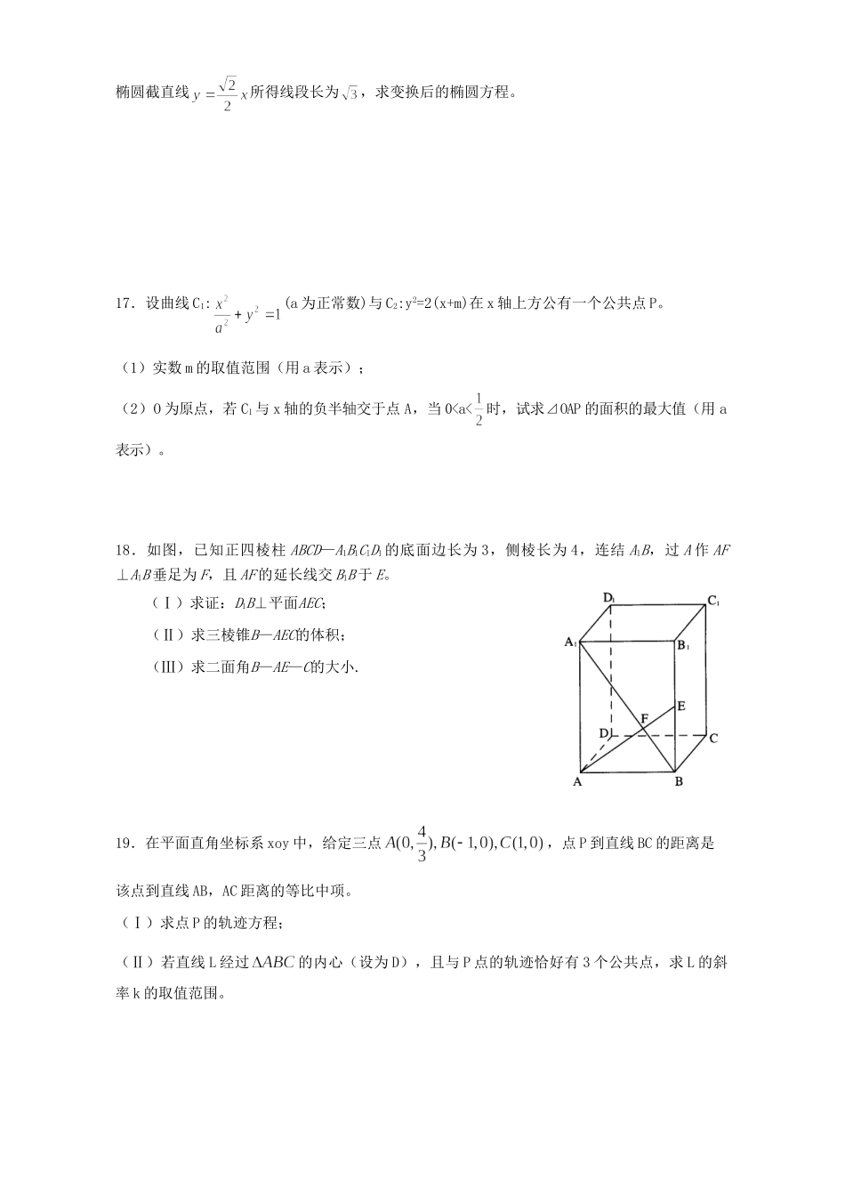 安徽省皖南十校联考高二数学期末考试 人教版试卷_第3页
