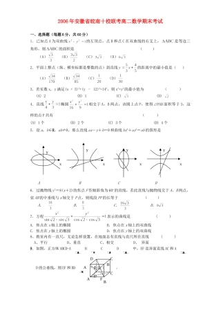 安徽省皖南十校联考高二数学期末考试 人教版试卷