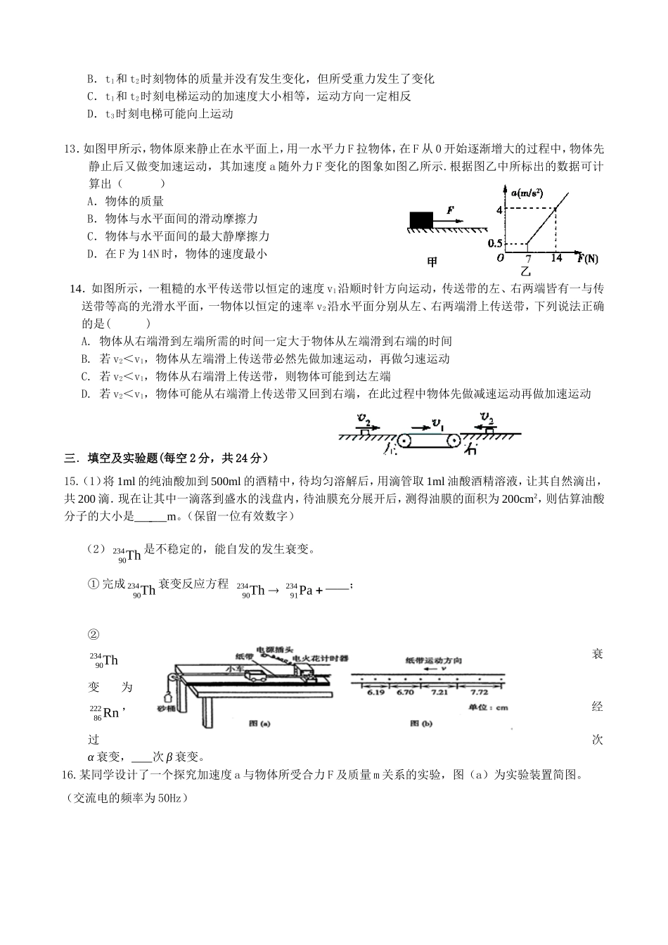 高二物理期末模拟试卷_第3页