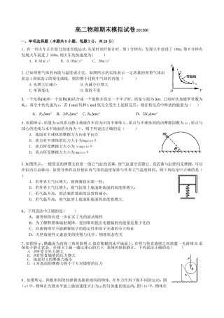 高二物理期末模拟试卷