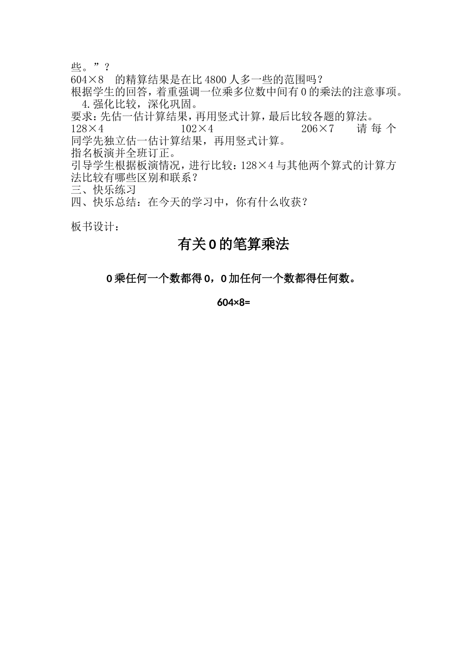 小学数学人教2011课标版三年级有关0的笔算乘法_第2页
