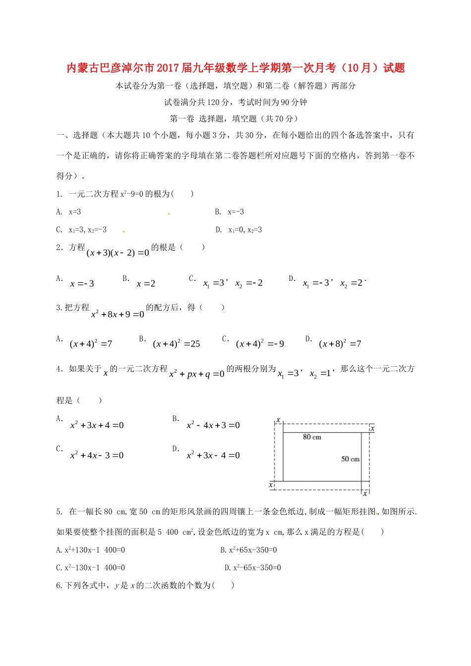 九年级数学上学期第一次月考(10月)试卷试卷_第1页