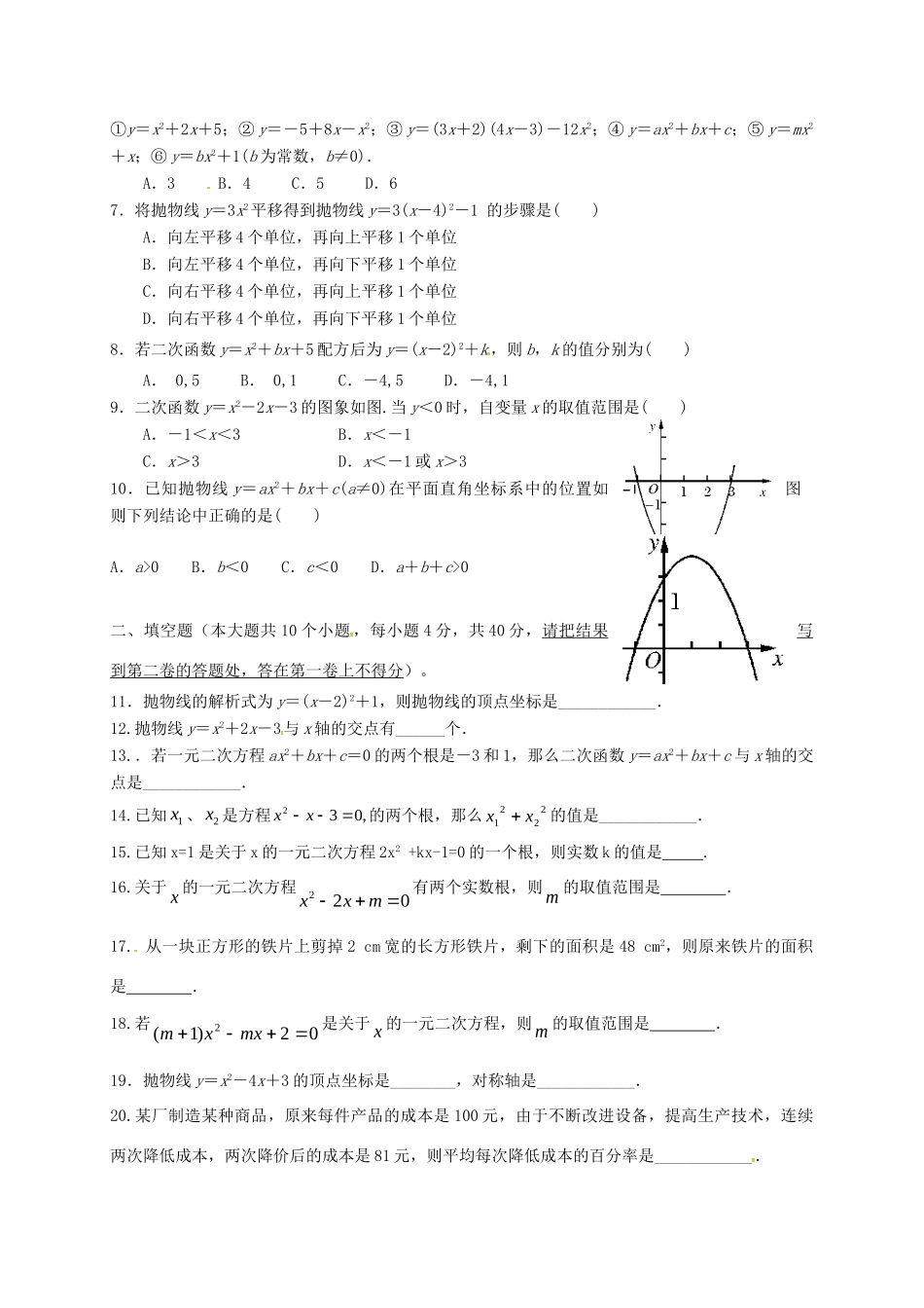 九年级数学上学期第一次月考(10月)试卷试卷_第2页