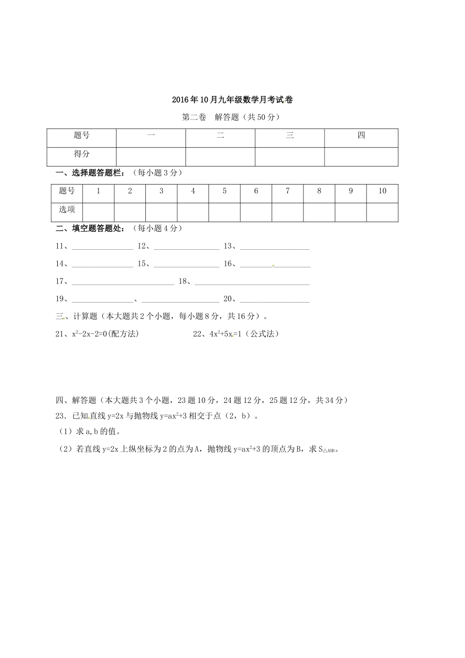 九年级数学上学期第一次月考(10月)试卷试卷_第3页