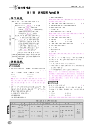 九年级历史下册 10分钟掌控课堂 第二单元 凡尔赛—华盛顿体系下的世界 第5课 法西斯势力的猖獗(pdf) 新人教版试卷