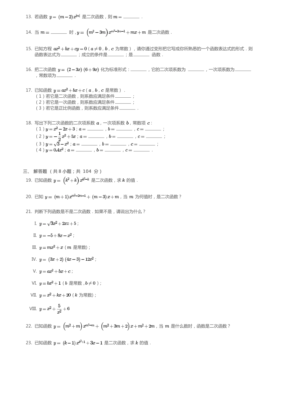 九年级数学下册 261 二次函数同步测试(pdf)(新版)华东师大版试卷_第2页