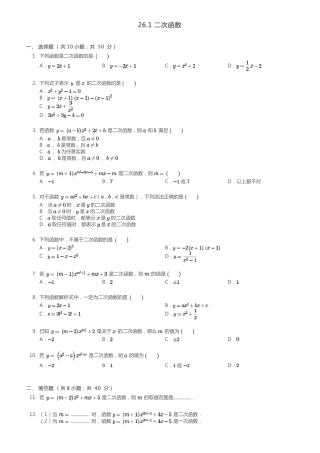 九年级数学下册 261 二次函数同步测试(pdf)(新版)华东师大版试卷