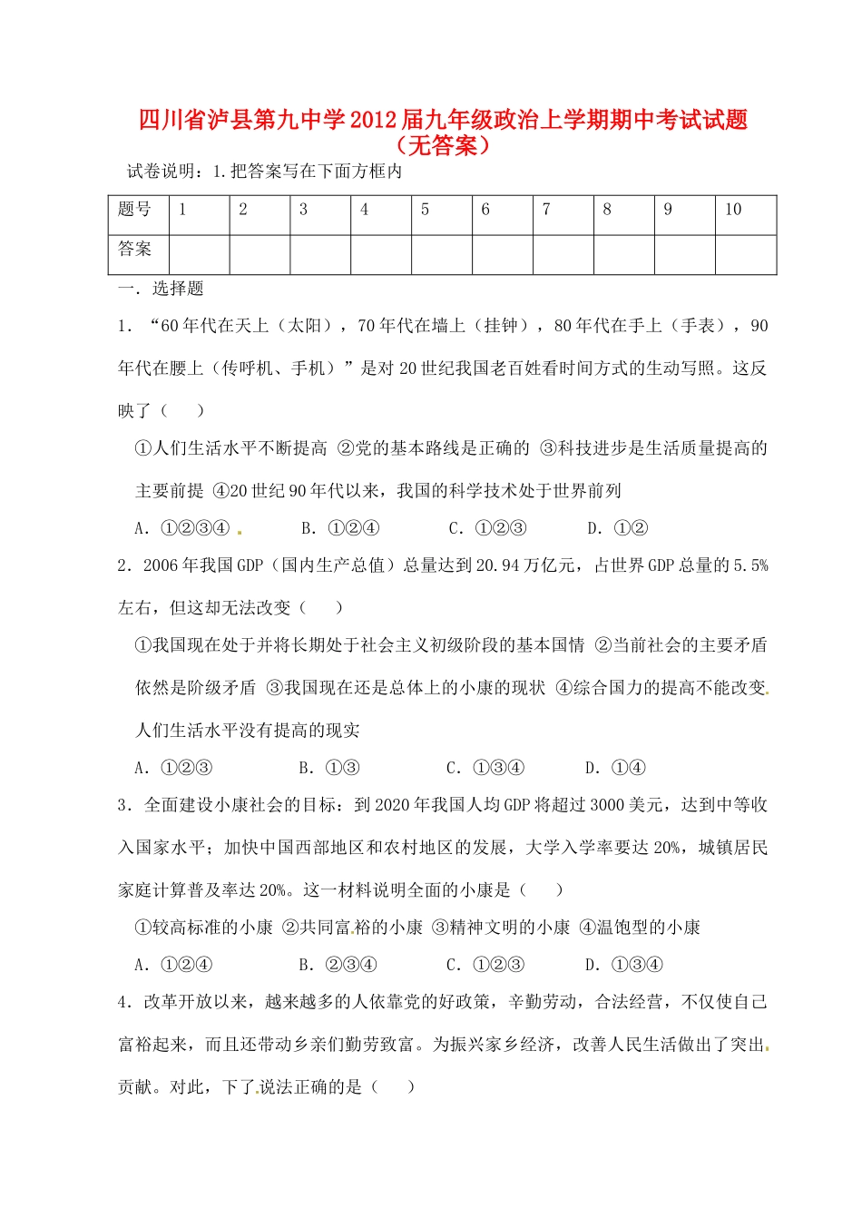 九年级政治上学期期中考试试卷试卷_第1页