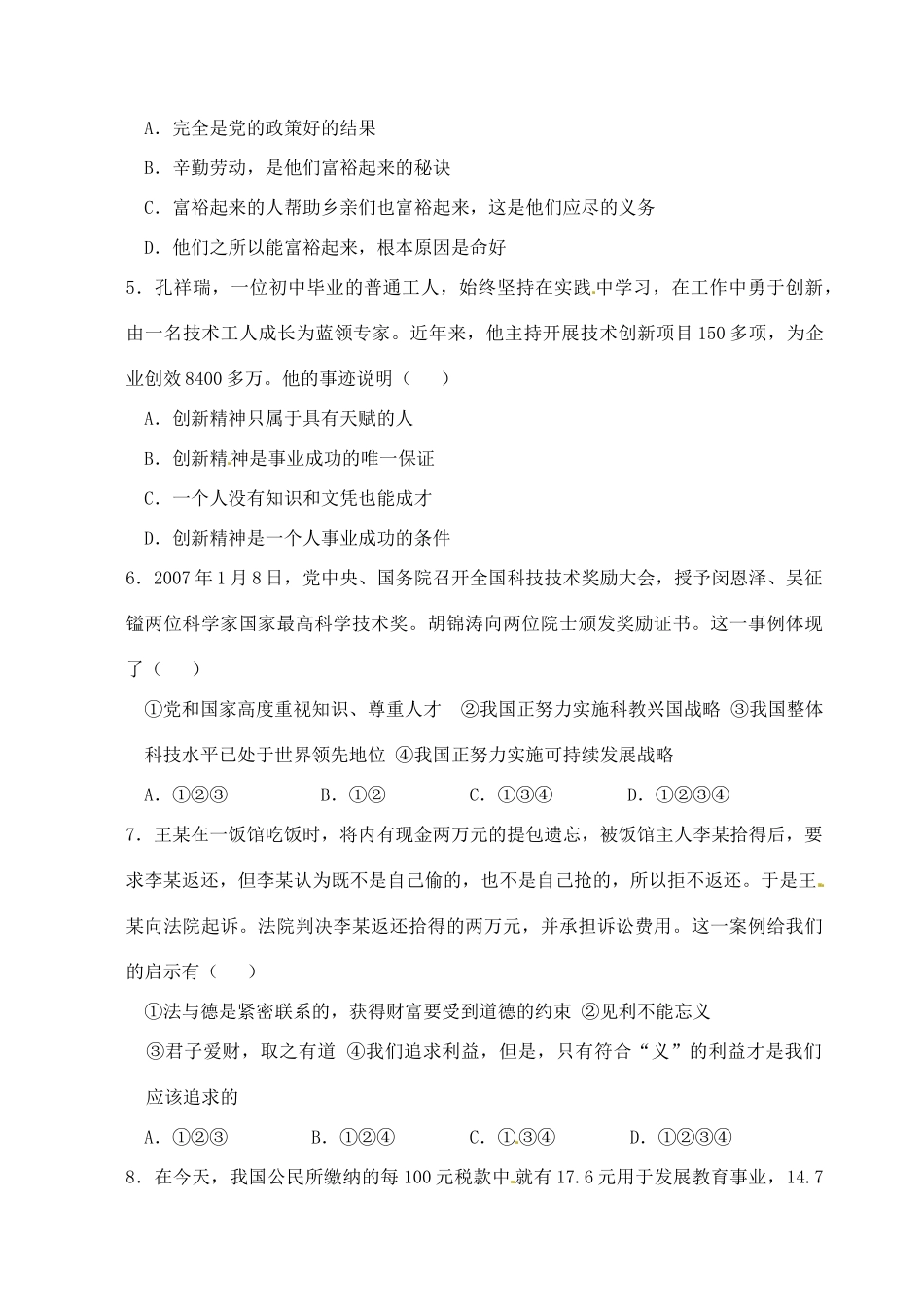 九年级政治上学期期中考试试卷试卷_第2页