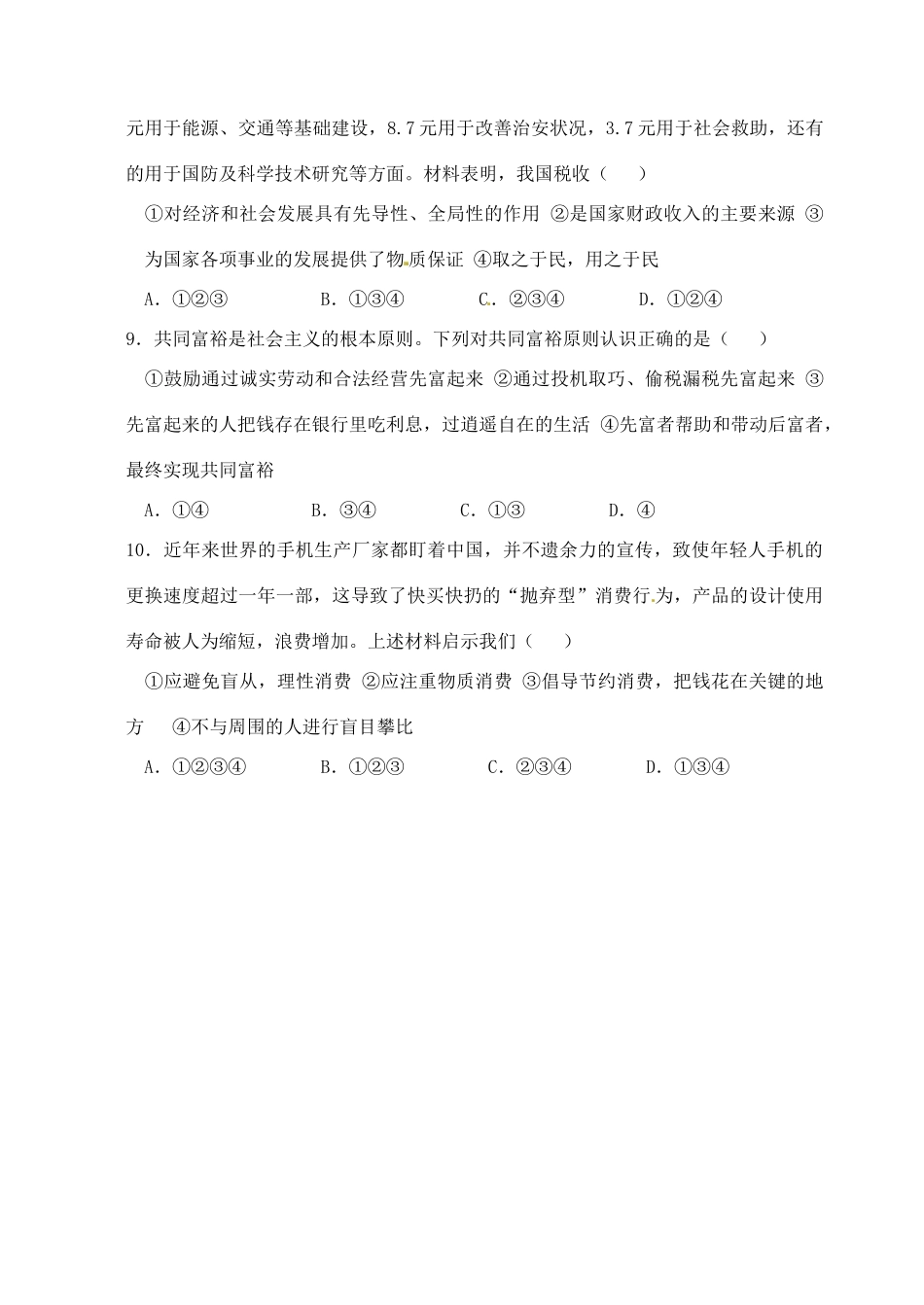 九年级政治上学期期中考试试卷试卷_第3页