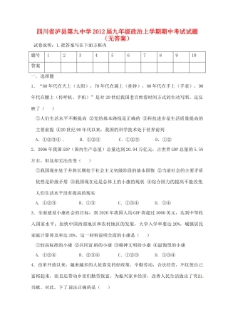 九年级政治上学期期中考试试卷试卷