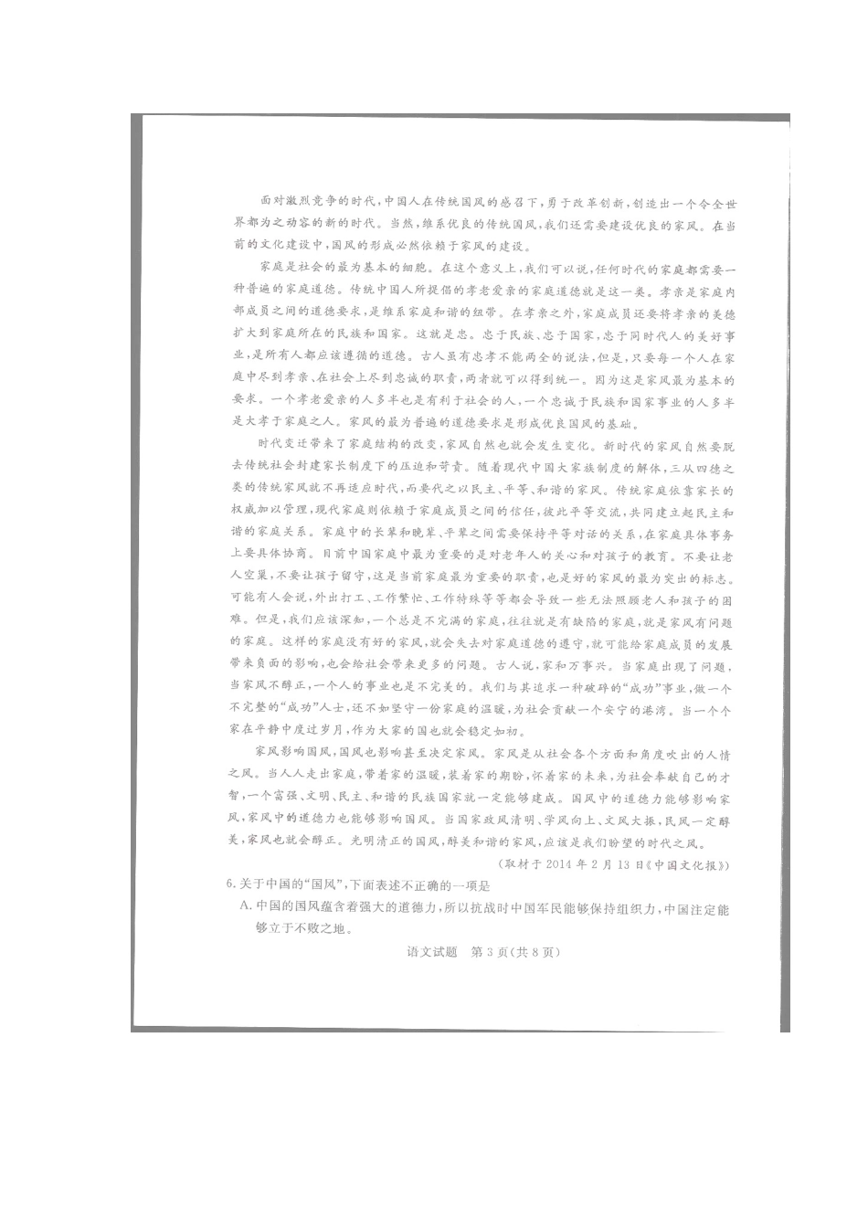山东省德州市高三语文3月模拟考试(德州市一模)(扫描版，无答案)鲁人版试卷_第3页