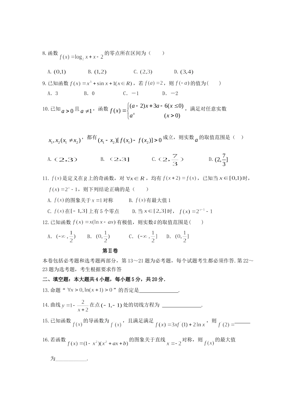 山东省微山县一中高三数学上学期9月月考试卷_第2页