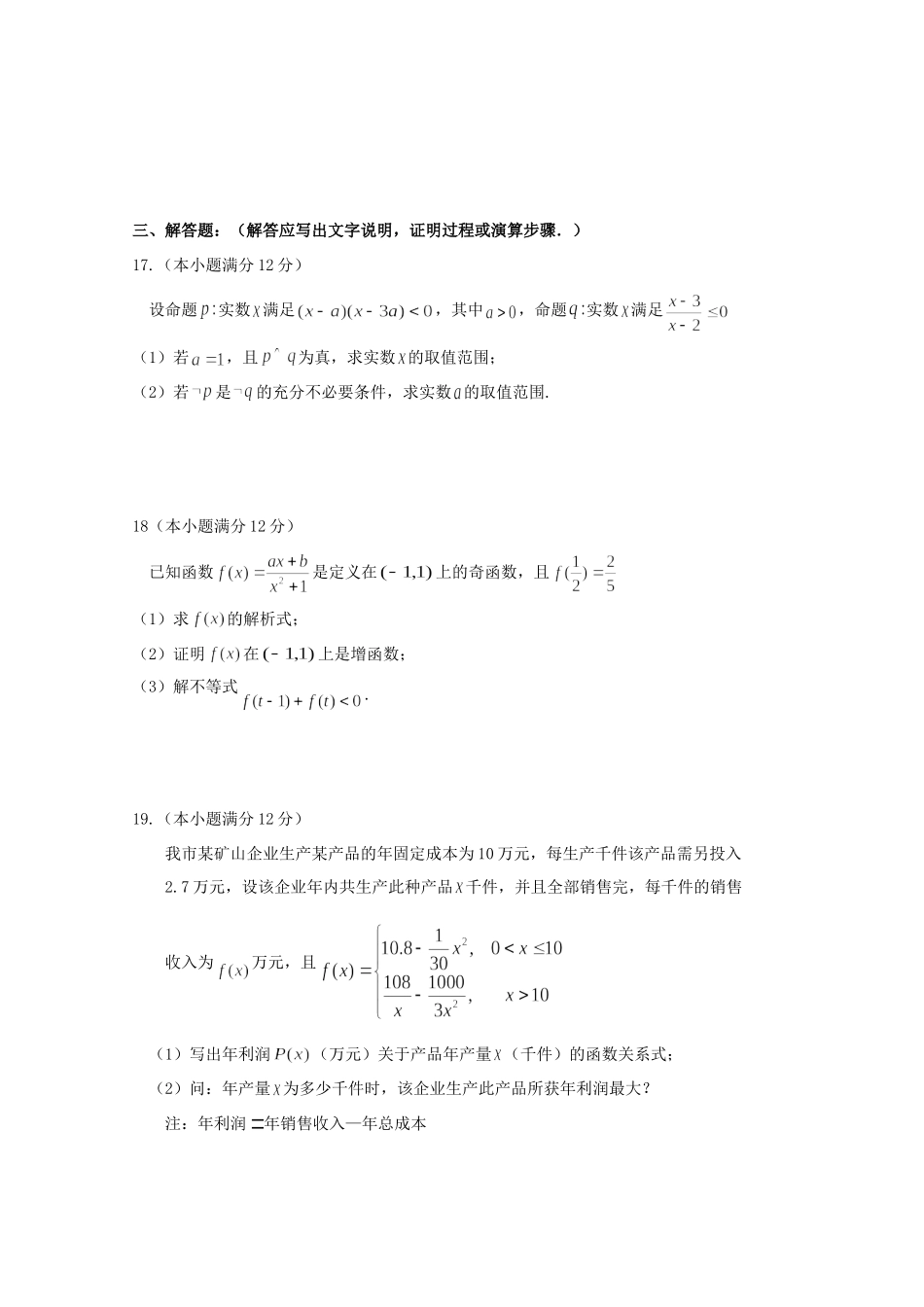 山东省微山县一中高三数学上学期9月月考试卷_第3页