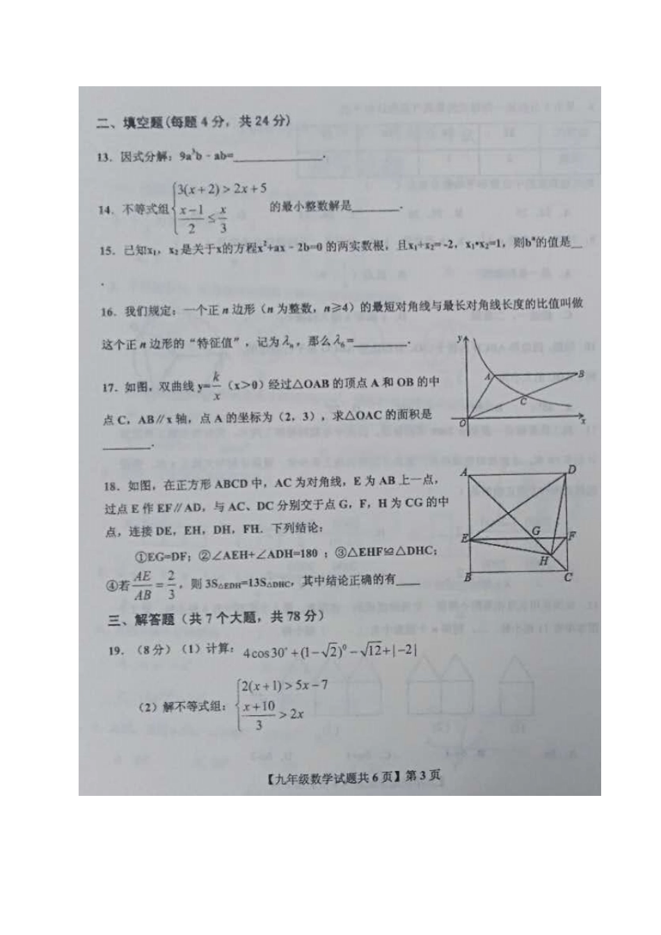 山东省德州市德城区、平原县、陵县九年级数学下学期第一次模拟考试试卷试卷_第3页